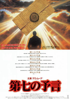 第七の予言