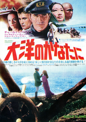 大洋のかなたに