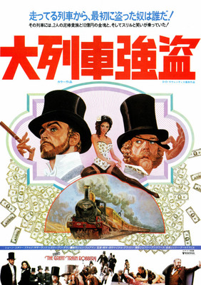 大列車強盗