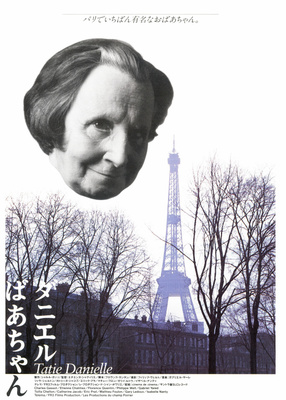 ダニエルばあちゃん