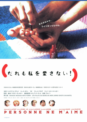 だれも私を愛さない！