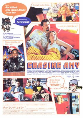 チェイシング・エイミー