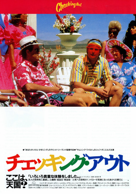 チェッキング・アウト