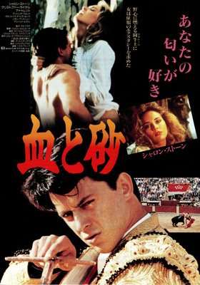 血と砂