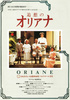 追想のオリアナ