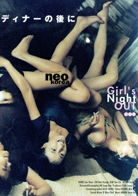 ディナーの後に