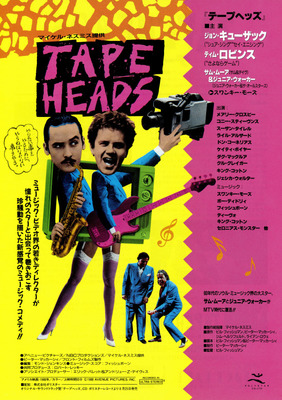 テープヘッズ