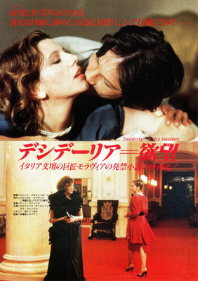 デシデーリア＝欲望