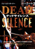 デッドサイレンス