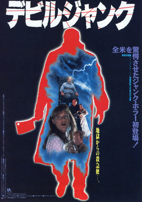 デビルジャンク