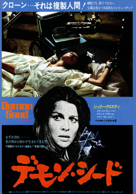 デモン・シード