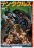 テンタクルズ
