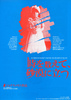 時を数えて、砂漠に立つ