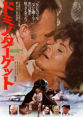 ドミノ・ターゲット