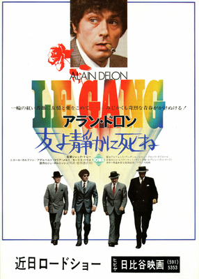 友よ静かに死ね