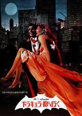 ドラキュラ都へ行く