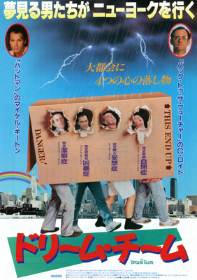 ドリーム・チーム