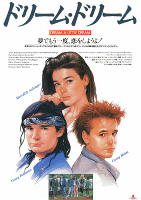 ドリーム・ドリーム