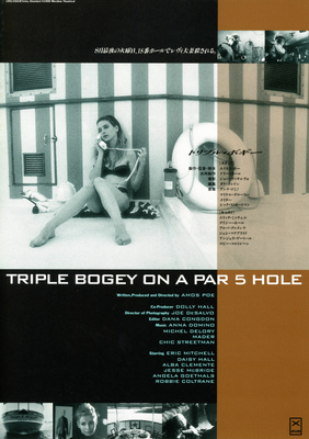 トリプル・ボギー