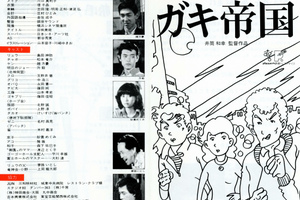 ガキ帝国 [Blu-ray] Amazon.co.jp: ガキ帝国 [Blu-ray] : 島田紳助, 松本竜介, 井筒和幸: DVD