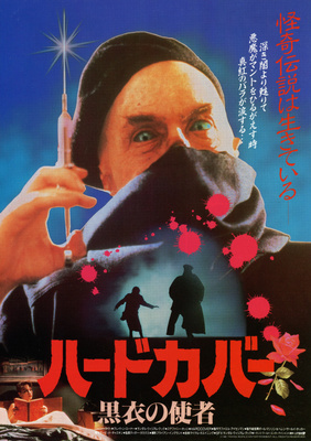 ハードカバー／黒衣の使者