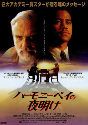 ハーモニーベイの夜明け