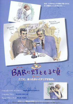 BAR（バール）に灯ともる頃