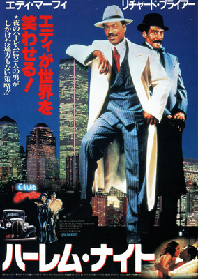 ハーレム・ナイト