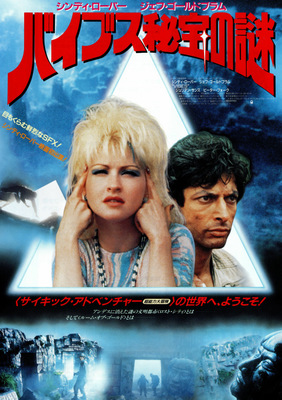 バイブス秘宝の謎