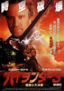 ハイランダー3／超戦士大決戦