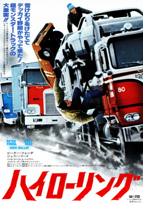 ハイローリング