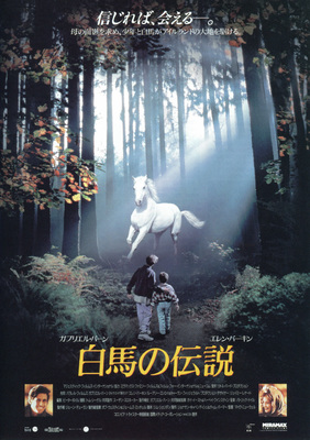 白馬の伝説