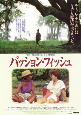 パッション・フィッシュ