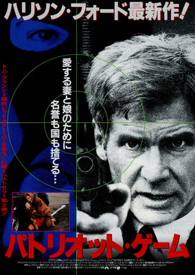 パトリオット・ゲーム