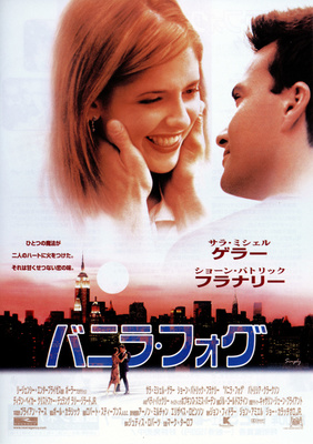 バニラ・フォグ