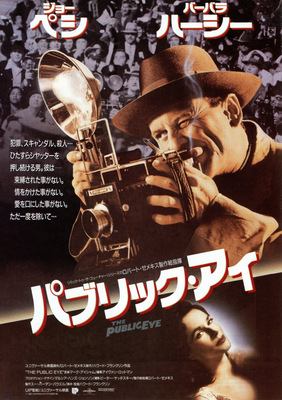 パブリック・アイ