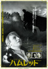 ハムレット