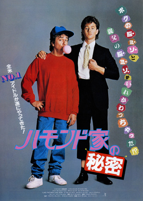 ハモンド家の秘密