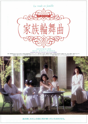 家族輪舞曲