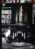 バンカー・パレス・ホテル