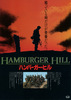 ハンバーガー・ヒル