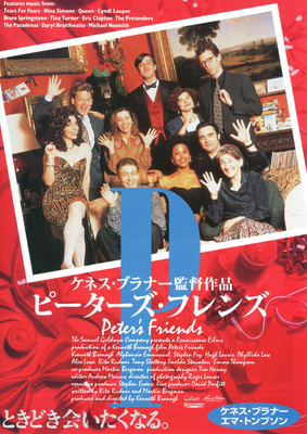 ピーターズ・フレンズ