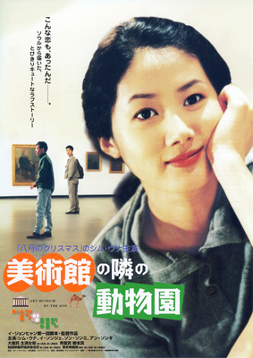 美術館の隣の動物園