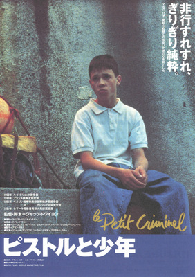 ピストルと少年