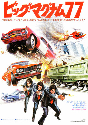 ビッグ・マグナム77