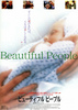 ビューティフル・ピープル