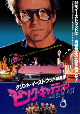 ピンク・キャデラック