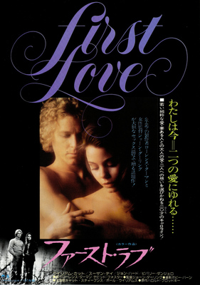ファースト・ラブ