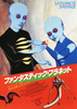 ファンタスティック・プラネット