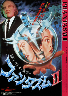 ファンタズム II